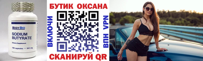 Купить  Анапа  БУТИРАТ оксибутират 